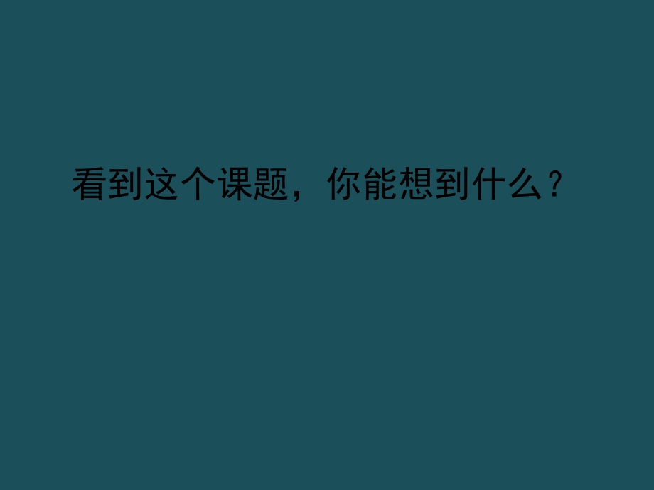 12独立性检验的基本思想及其初步应用ppt课件.ppt_第3页