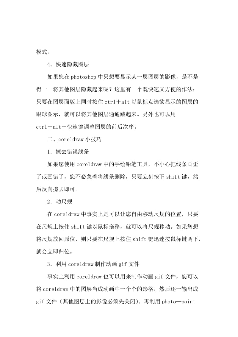 暑假装潢设计公司实习报告范文.docx_第3页