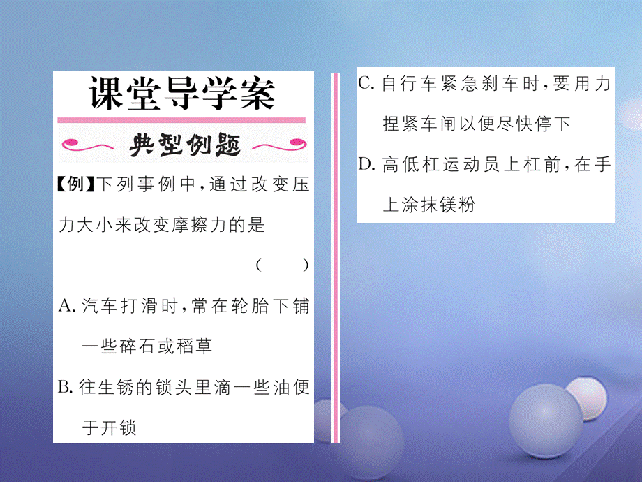 （云南专版）八年级物理全册 6.5 科学探究摩擦力作业课件 （新版）沪科版[共21页].ppt_第2页