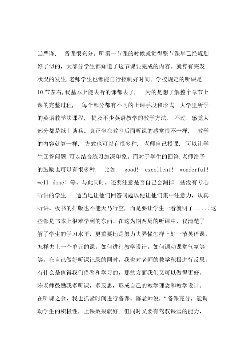 班主任教学个人实习报告范文.docx_第2页