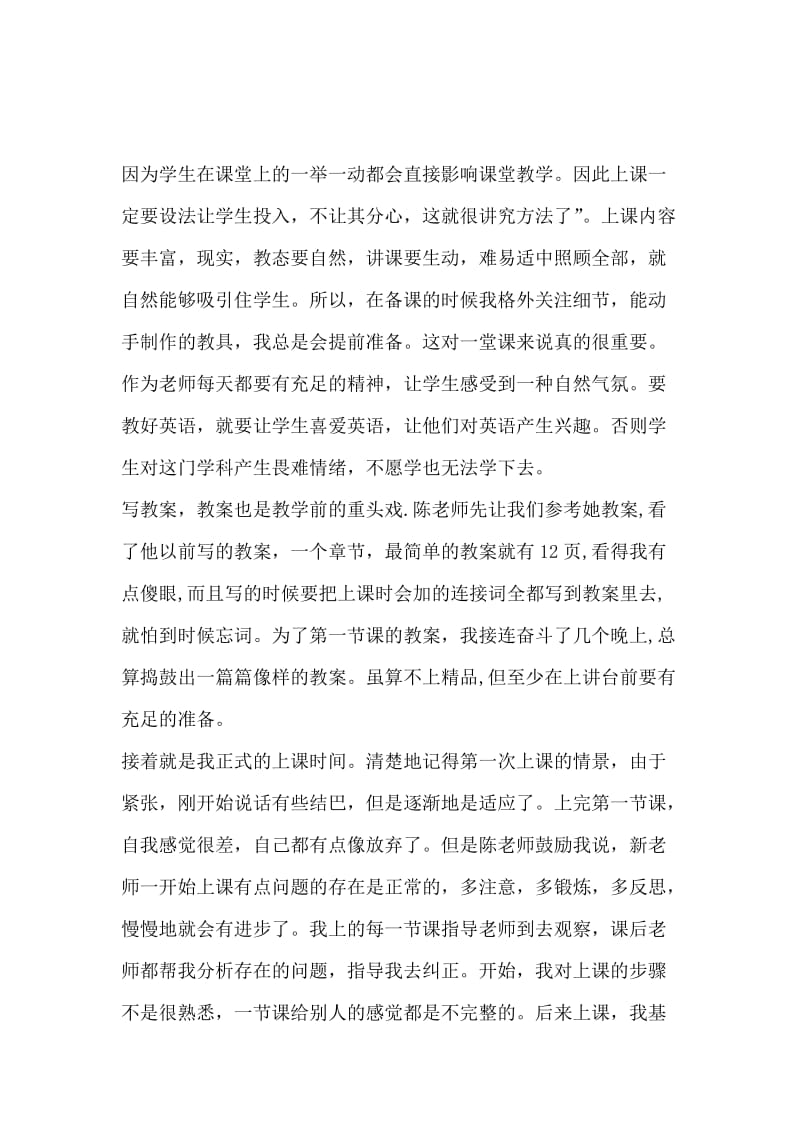 班主任教学个人实习报告范文.docx_第3页