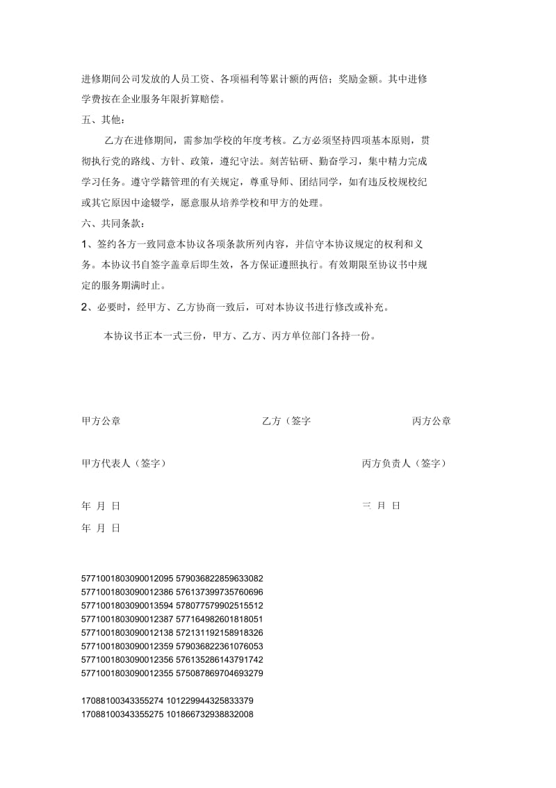 (67附2)员工成人教育培训协议书.docx_第2页