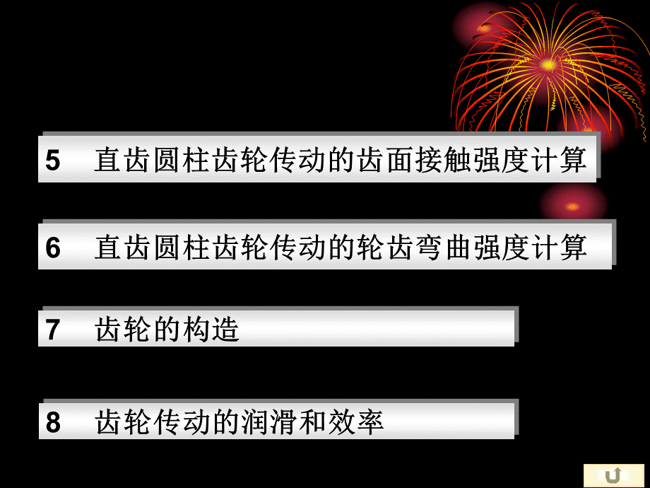 齿轮的失效形式[共44页].ppt_第2页