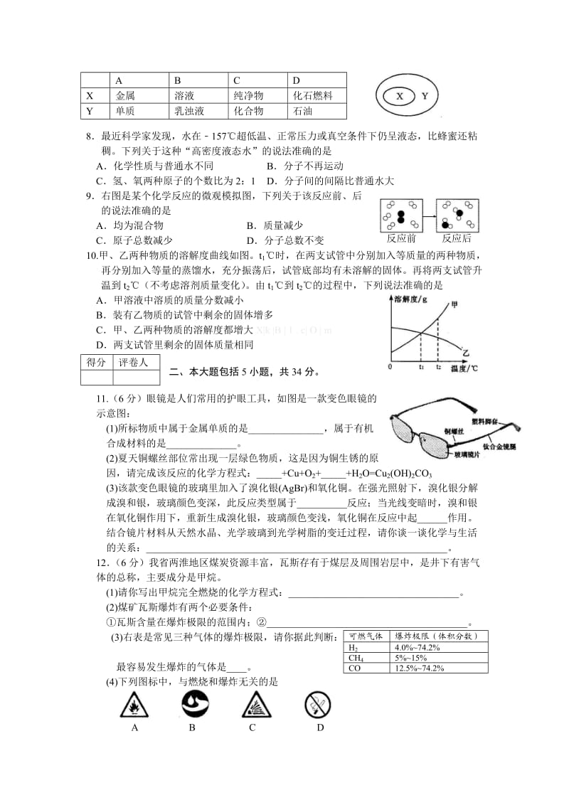 安徽省初中毕业学业考试(1).doc_第2页