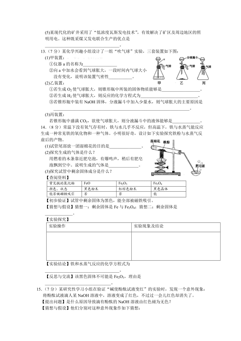 安徽省初中毕业学业考试(1).doc_第3页