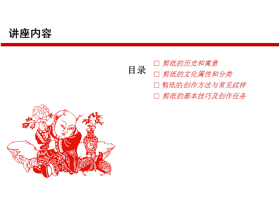 剪纸教学设计.ppt_第2页