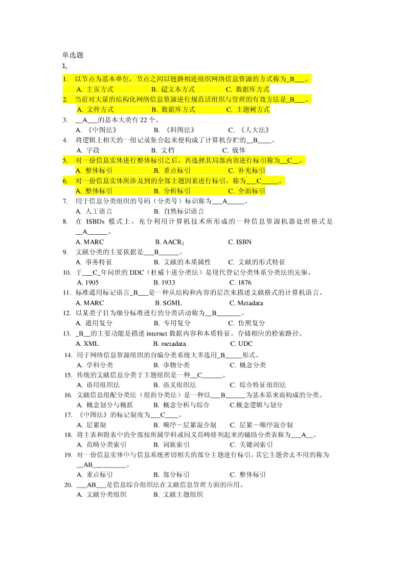 信息组织 试题.doc_第1页