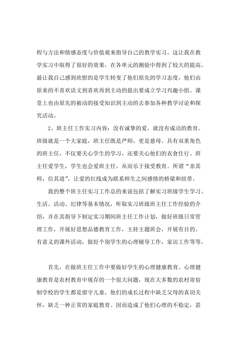 汉语言文学专业暑期见习报告.docx_第2页