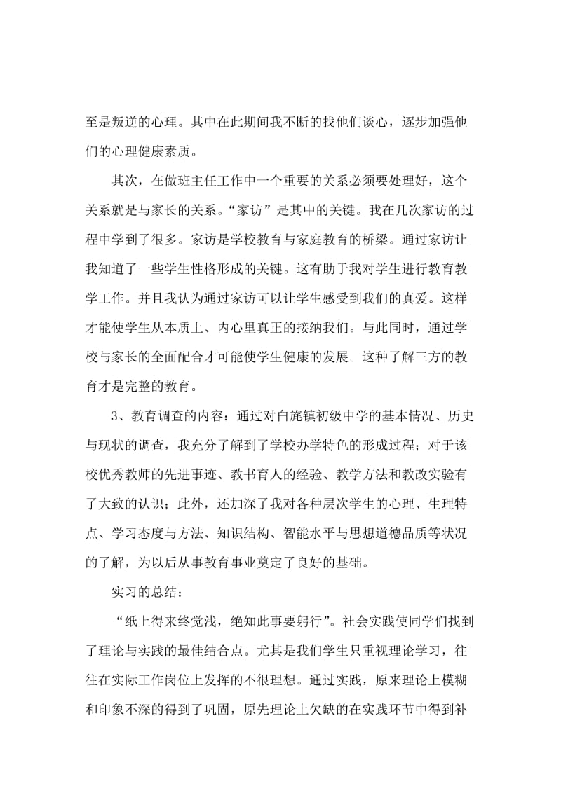 汉语言文学专业暑期见习报告.docx_第3页