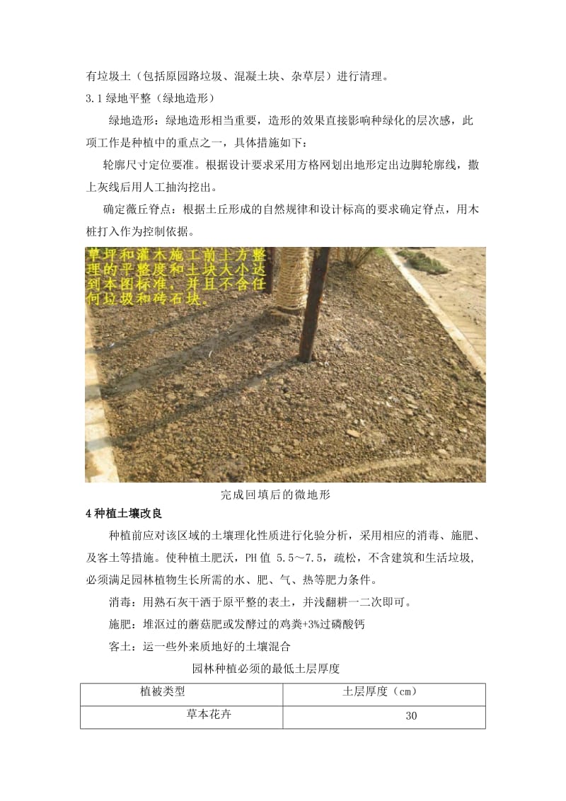 绿化种植施工方案91035.doc_第2页