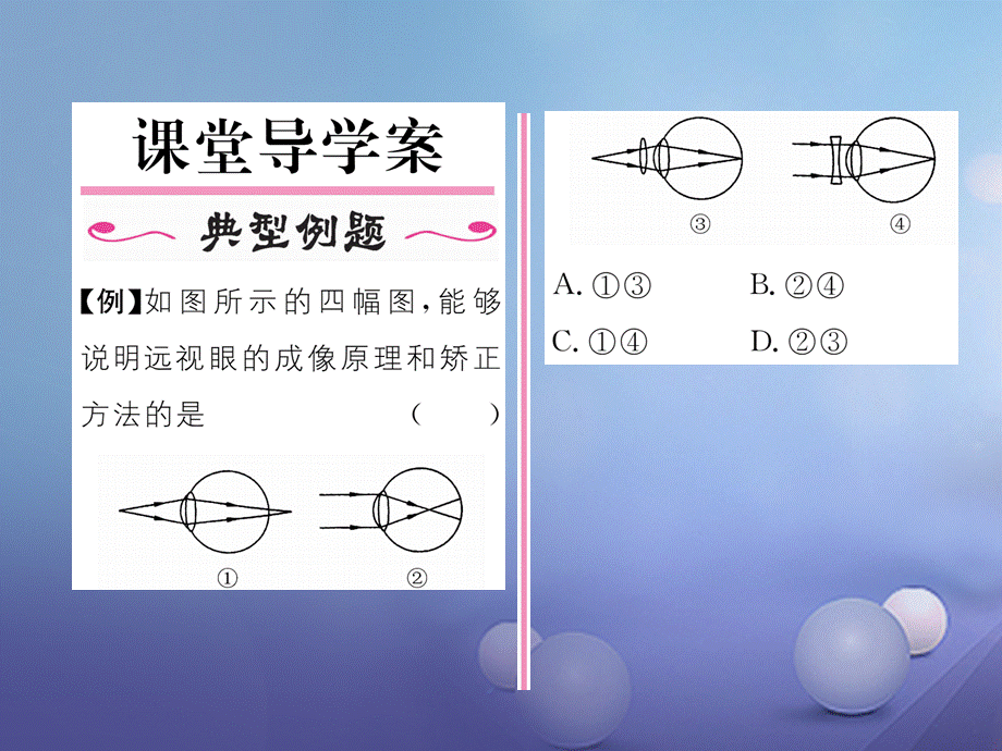 （云南专版）八年级物理全册 4.6 神奇的眼睛 第1课时 眼睛与眼镜作业课件 （新版）沪科版[共19页].ppt_第2页