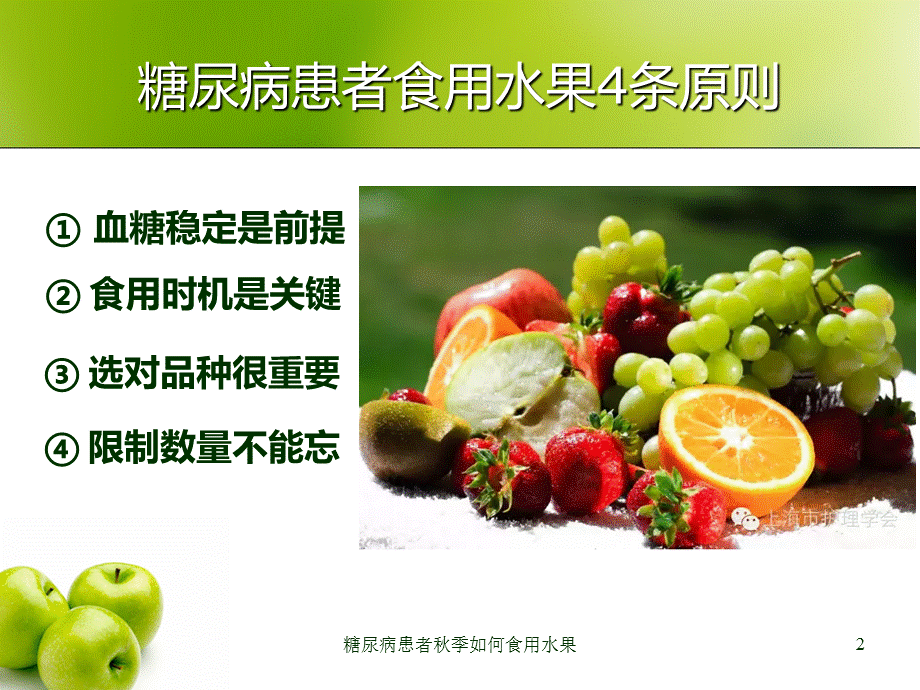 糖尿病患者秋季如何食用水果课件.ppt_第2页