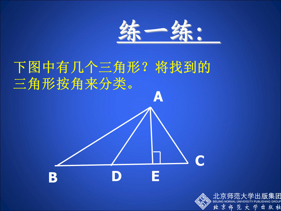 41认识三角形（二）.ppt_第3页