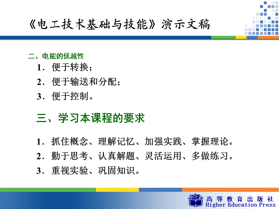 电工基础周绍敏绪论.ppt_第2页