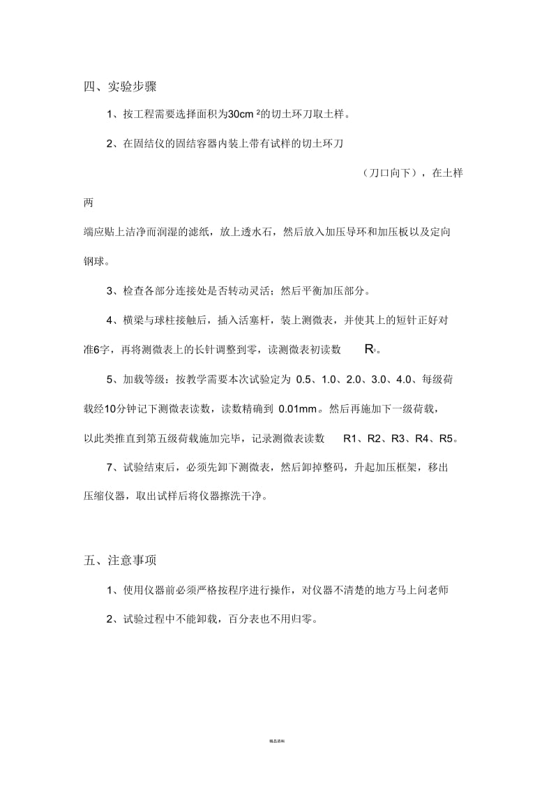 (土工)固结实验(报告).docx_第2页