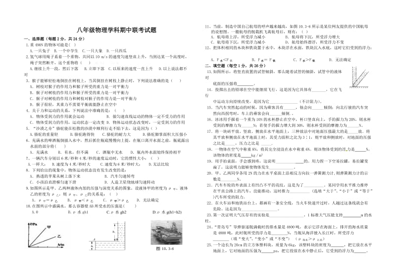 八年级物理下册期中试卷.doc_第1页