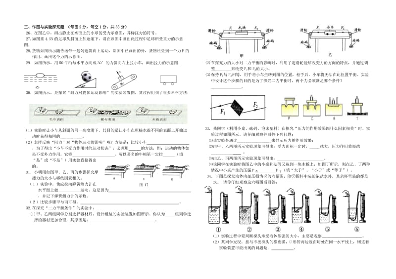 八年级物理下册期中试卷.doc_第2页