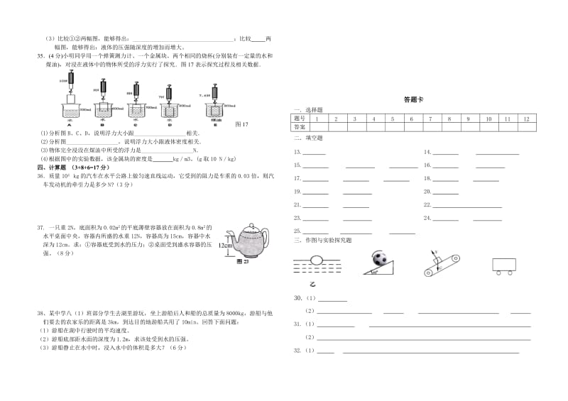 八年级物理下册期中试卷.doc_第3页