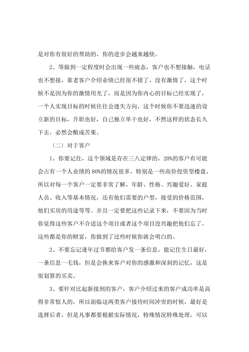 暑期房地产公司实习报告.docx_第2页