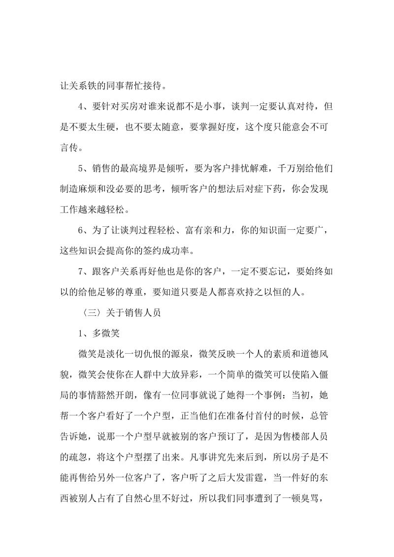 暑期房地产公司实习报告.docx_第3页