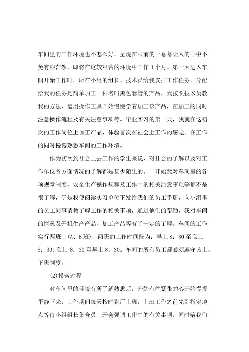 大学生的假期实习报告范文.docx_第2页