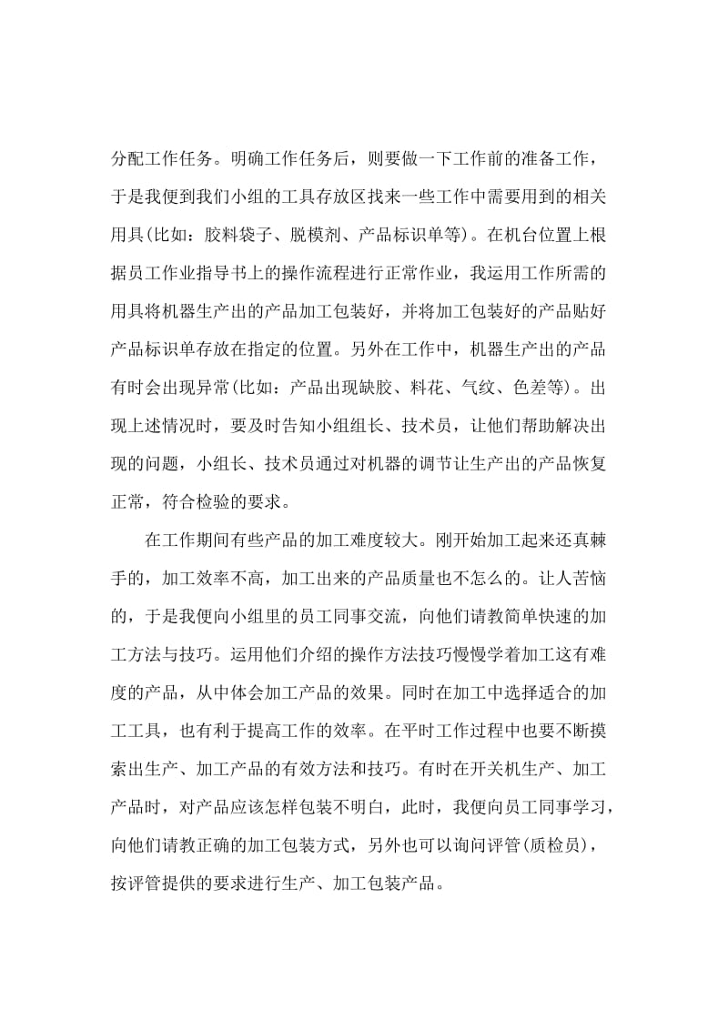 大学生的假期实习报告范文.docx_第3页