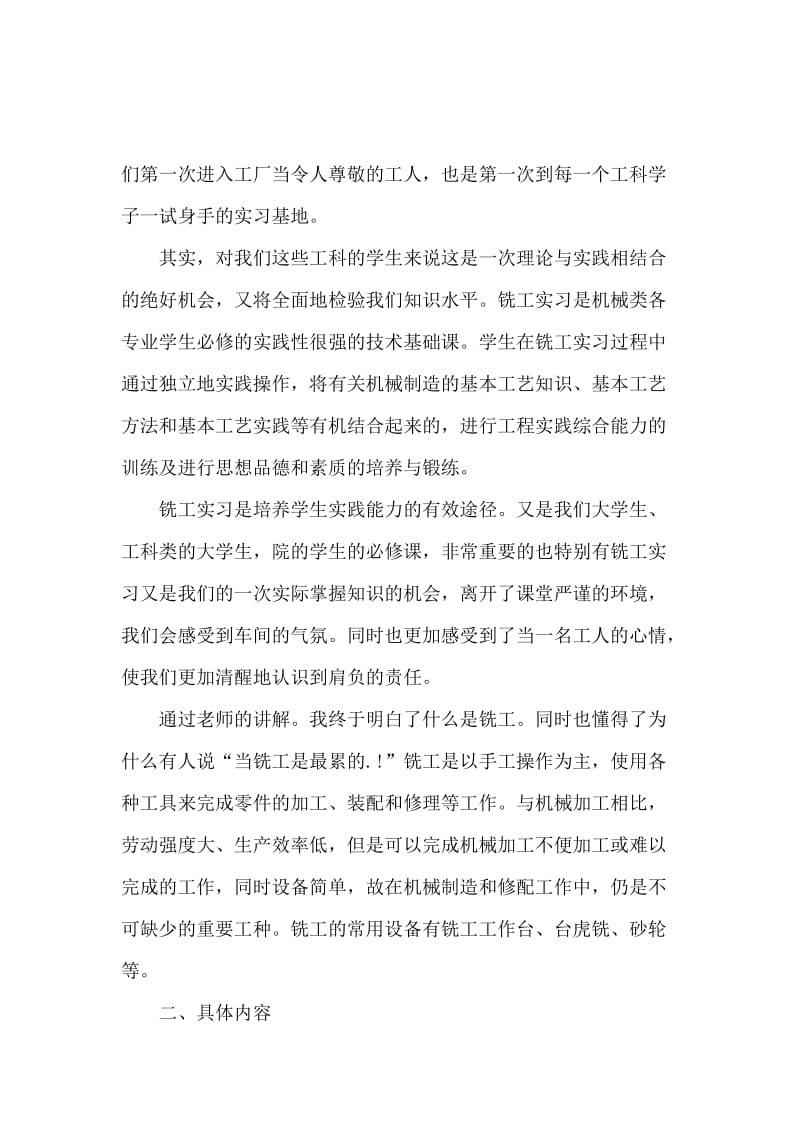 大学生工厂实习报告.docx_第2页