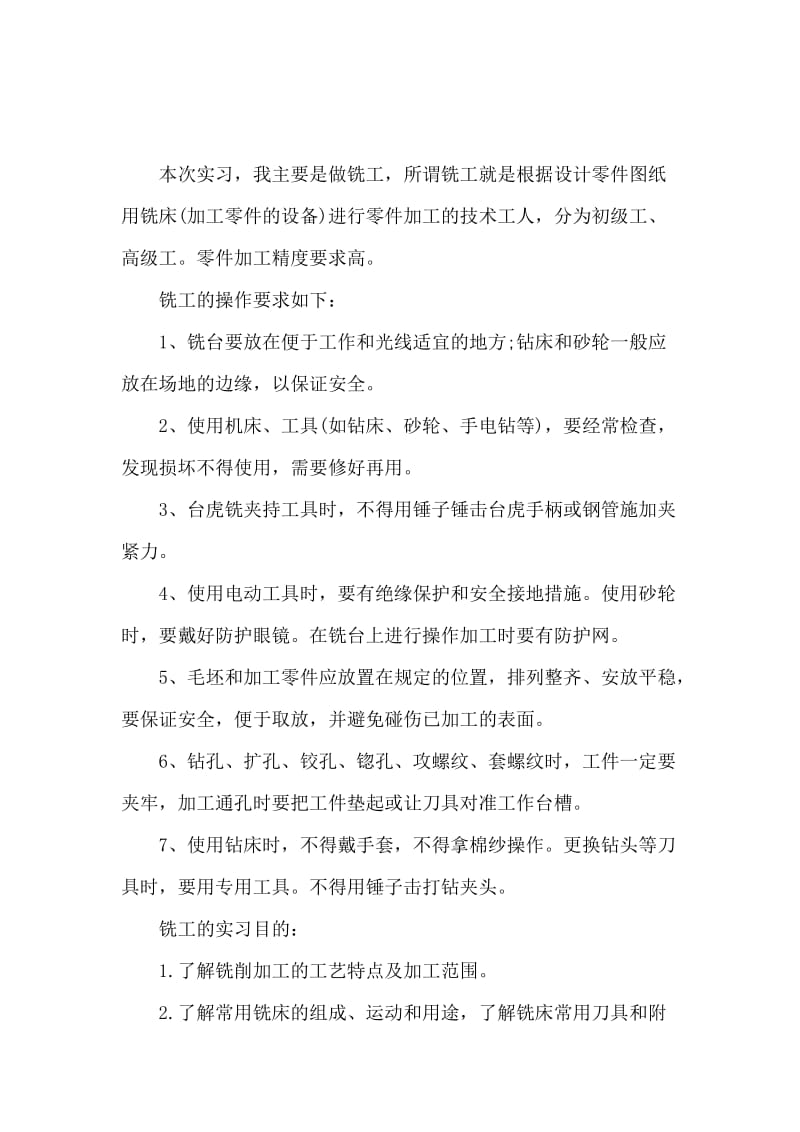 大学生工厂实习报告.docx_第3页