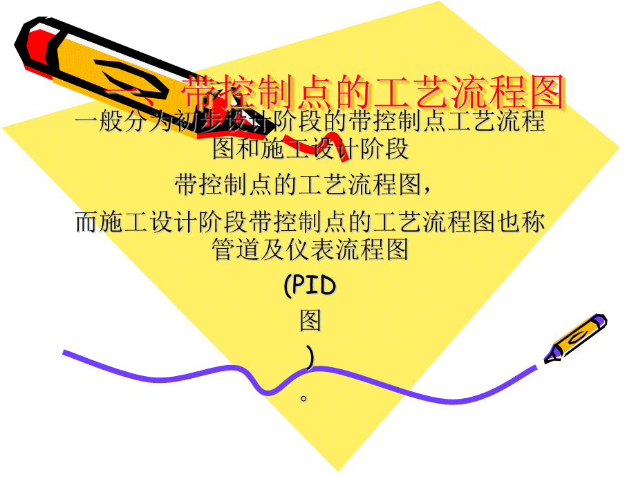 PID图形符号[共27页].ppt_第1页