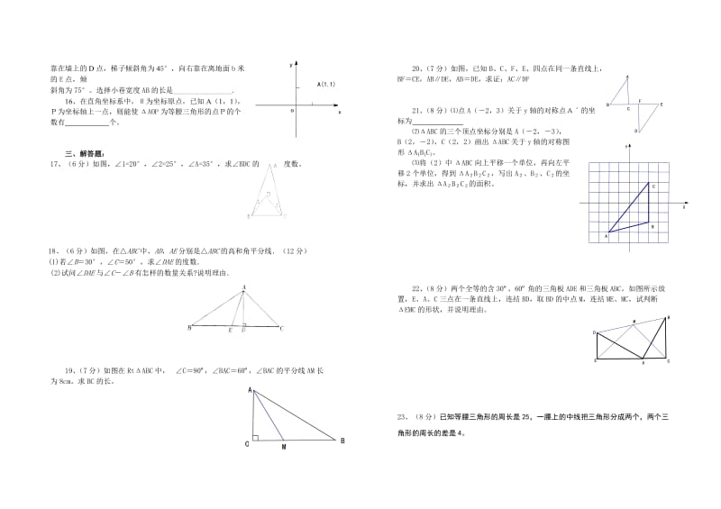 八年级期中考试数学模拟试题.doc_第2页