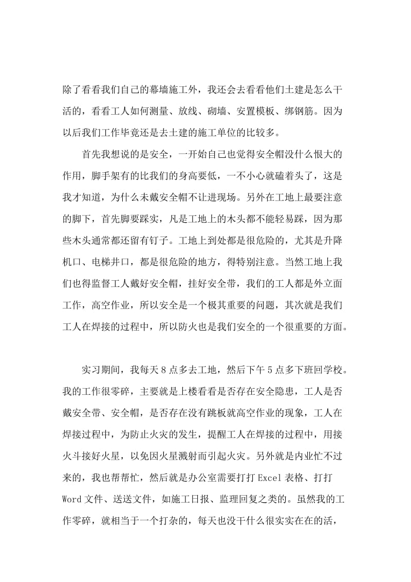 大学生暑假工地实习报告参考范文.docx_第2页