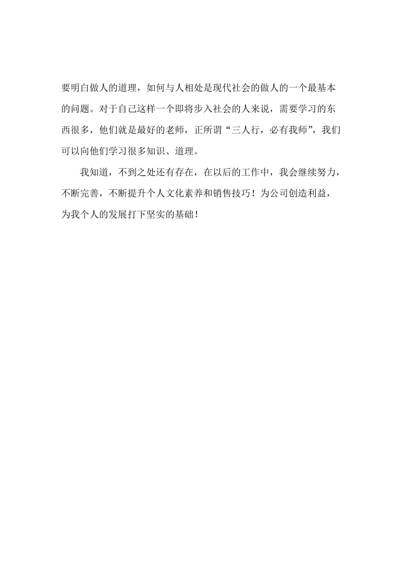 最新营业员实习报告范文.docx_第2页