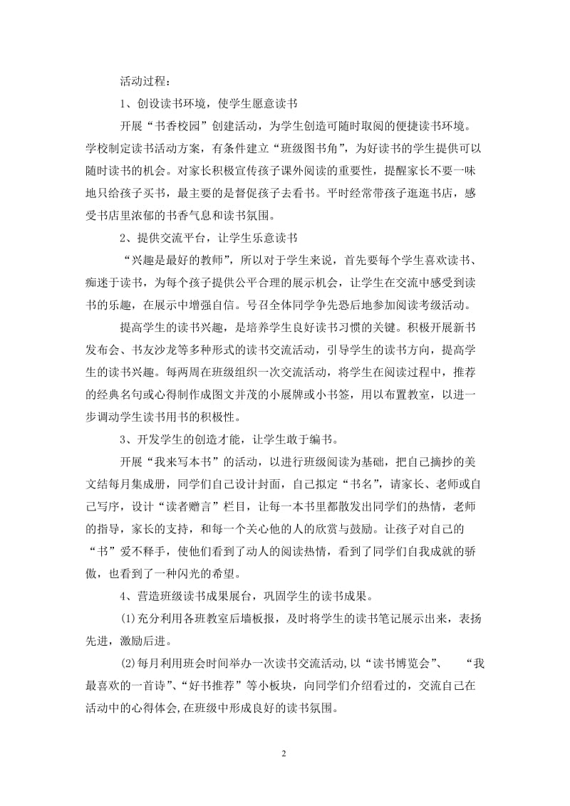 三年级读书交流会活动方案.doc_第2页