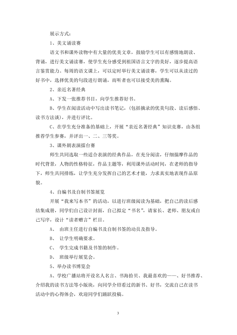 三年级读书交流会活动方案.doc_第3页