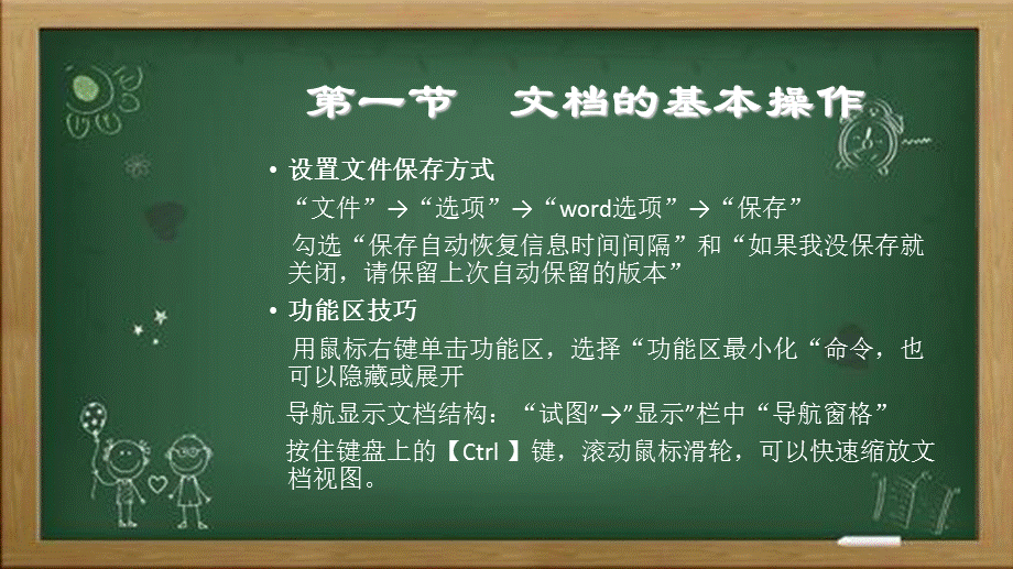 word操作培训.ppt_第3页