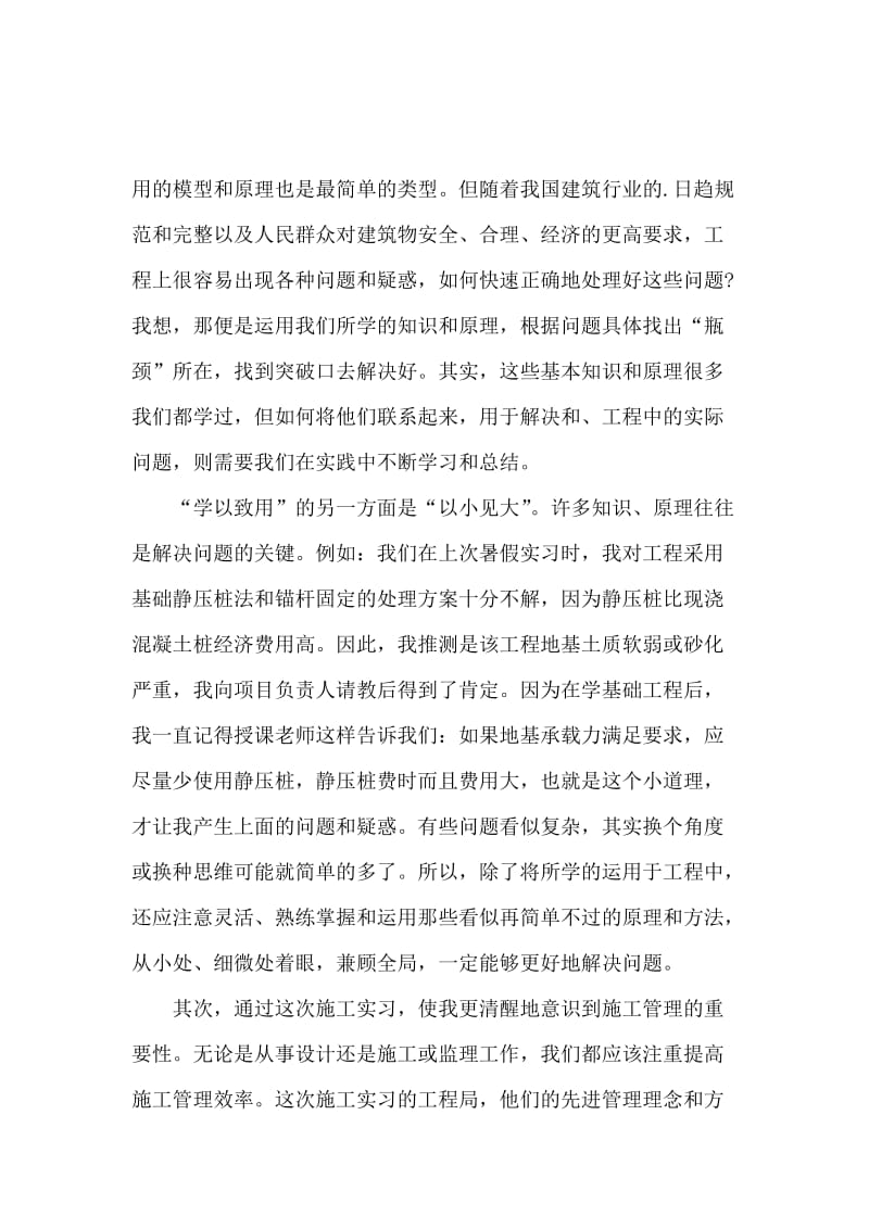 水利工程专业生的实习报告.docx_第2页