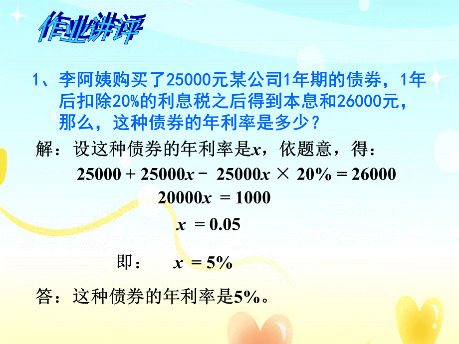 324一元一次方程应用题：工程问题.ppt_第2页