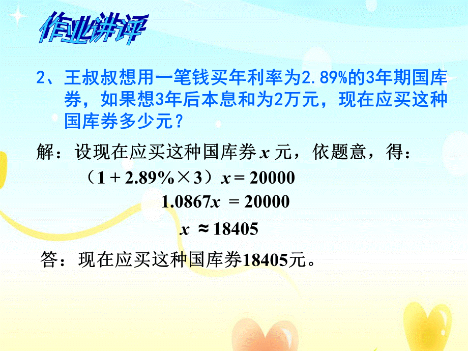 324一元一次方程应用题：工程问题.ppt_第3页