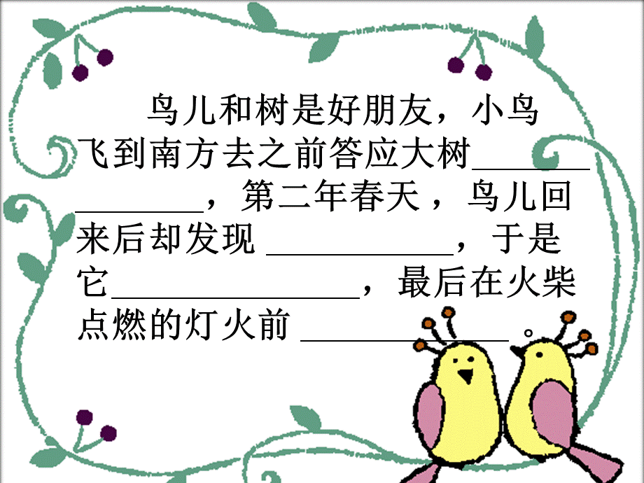 去年的树（定稿）.ppt_第3页