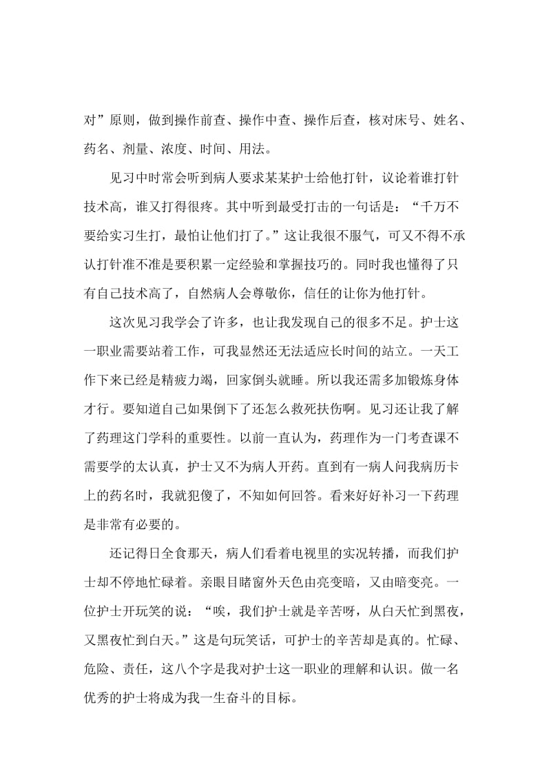 护士实习经历范文.docx_第3页