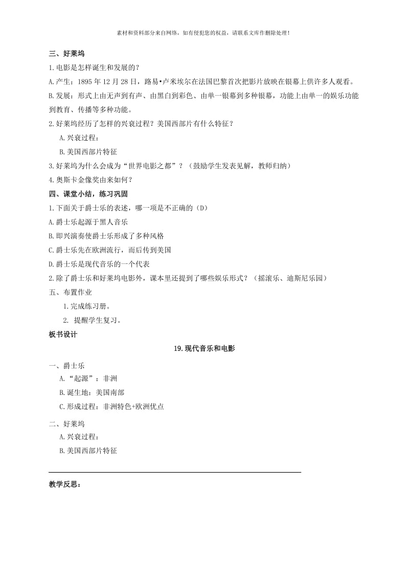 2019-2020年九年级历史下册 第19课 现代音乐和电影教案 新人教版.doc_第2页