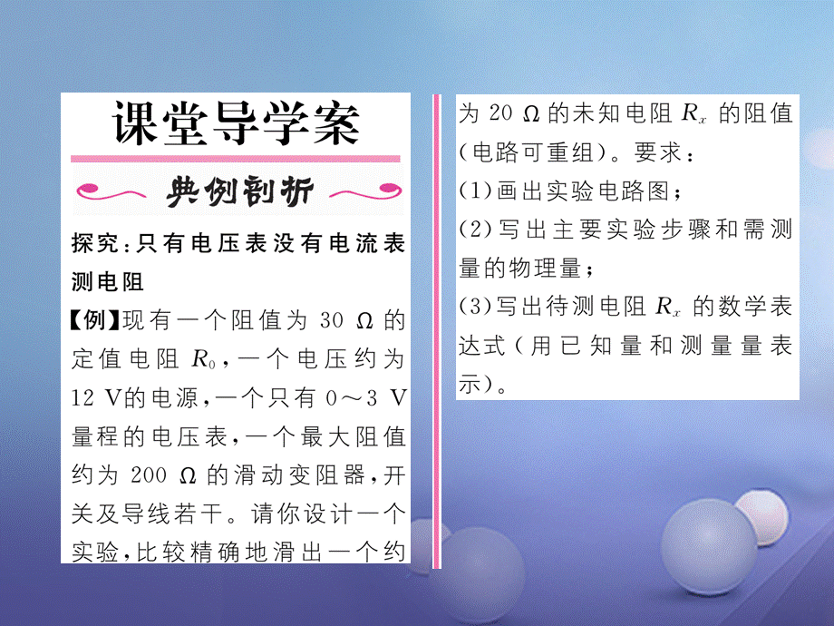 （云南专用）九年级物理全册 15.3“伏安法”测电阻 第2课时 测电阻的其他方法作业课件 （新版）沪科版[共17页].ppt_第2页