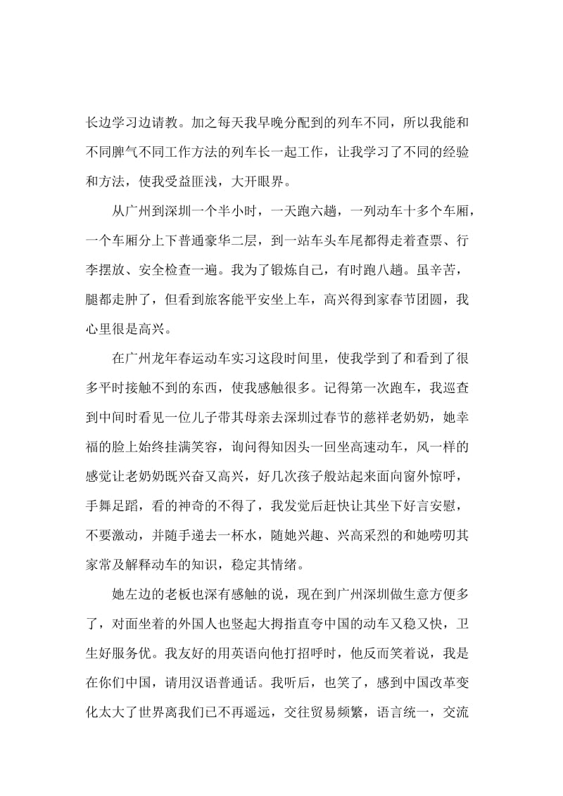 春运志愿者实践报告范文.docx_第2页