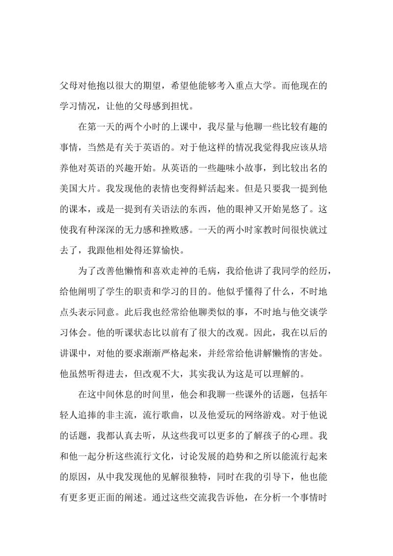 家教实习报告.docx_第2页