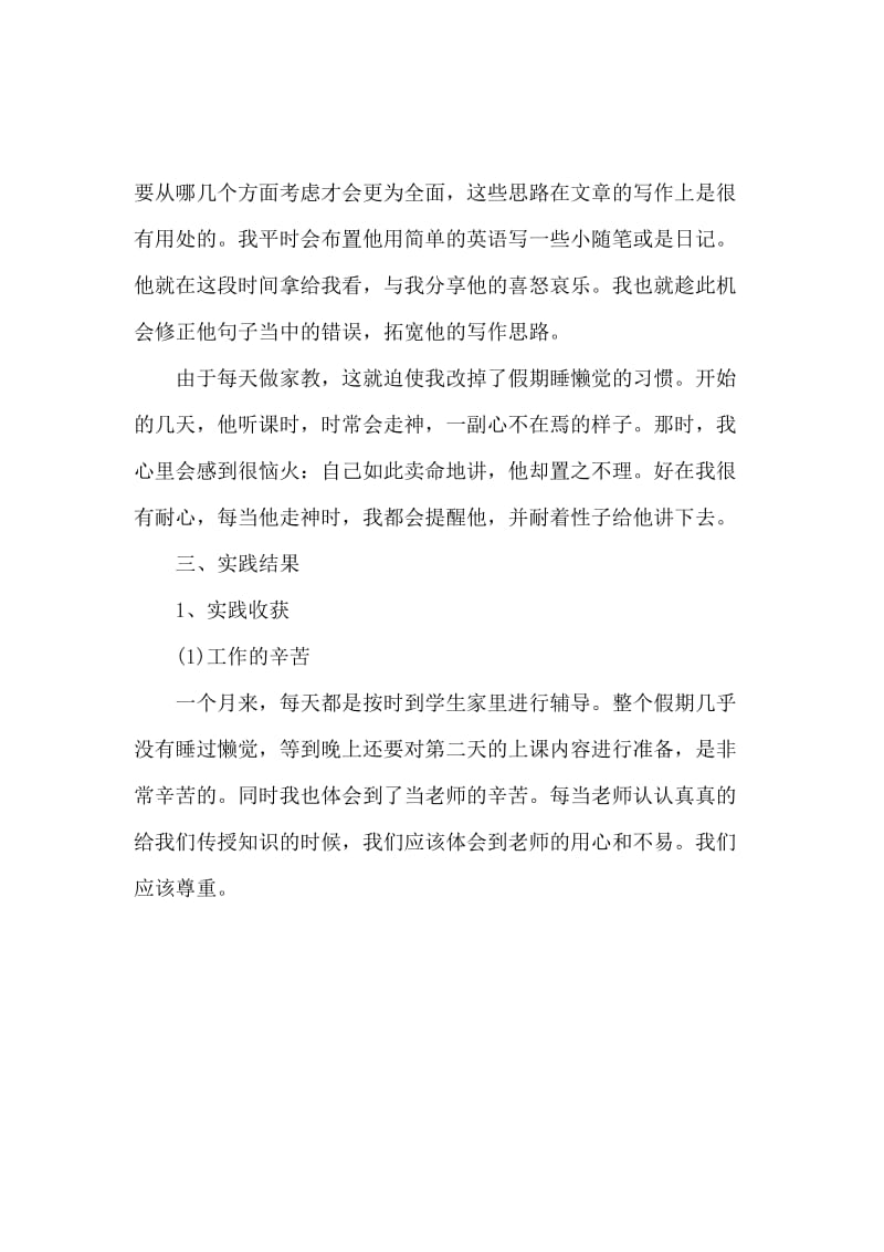 家教实习报告.docx_第3页