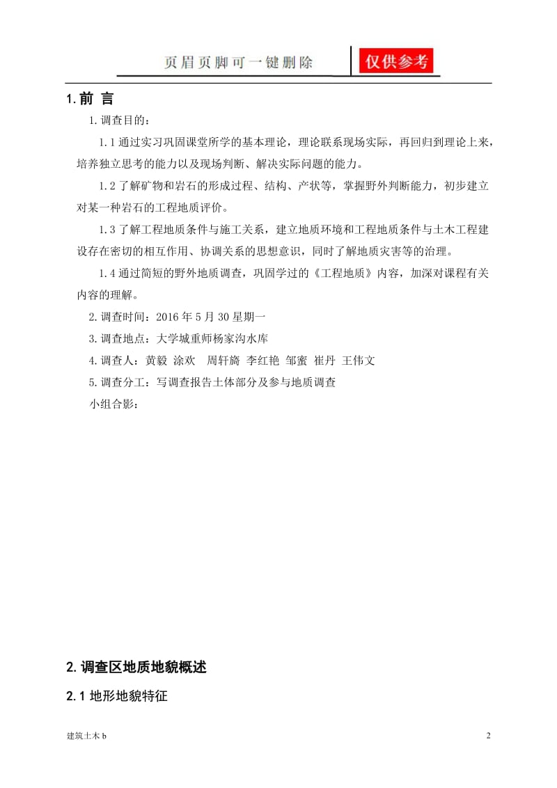 重庆大学工程地质报告范例[运用参照].doc_第2页