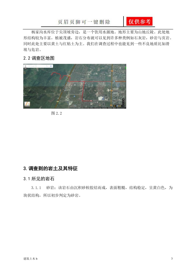 重庆大学工程地质报告范例[运用参照].doc_第3页