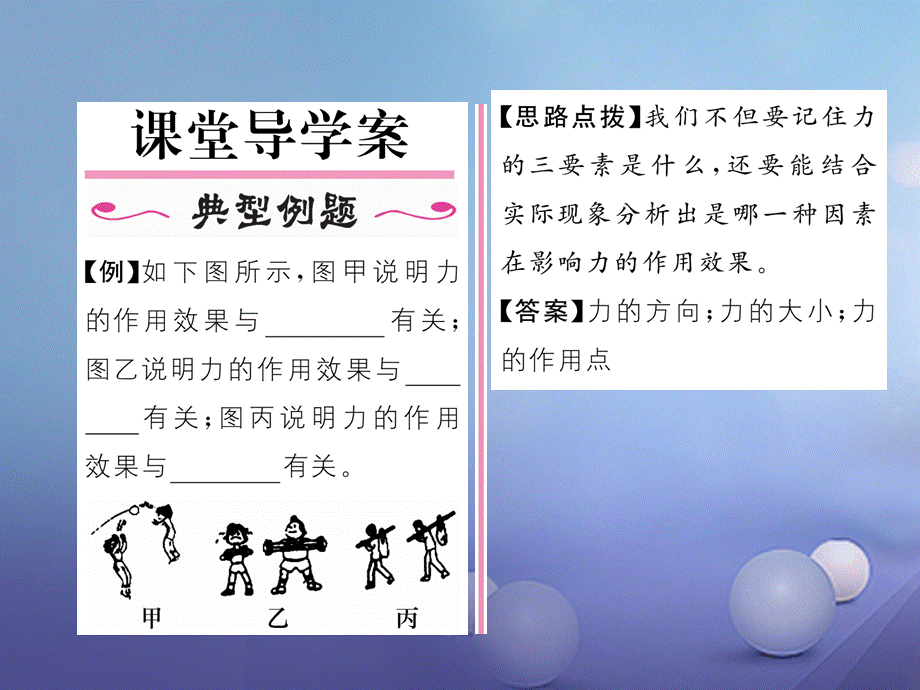 （云南专版）八年级物理全册 6.2 怎样描述力作业课件 （新版）沪科版[共17页].ppt_第2页