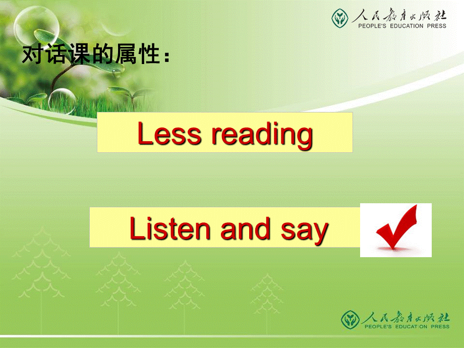 语篇教学板块襄阳.ppt_第3页