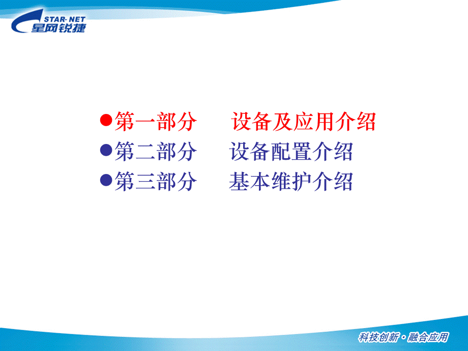 IMS SVX8032快速配置介绍V4.0.ppt_第2页